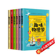 趣味科學(xué)系列（全6冊）讓每一個(gè)少年都成為小牛頓  