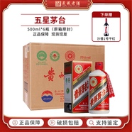 茅臺（MOUTAI）五星茅臺 53度醬香型白酒 與飛天茅臺同酒質(zhì) 無酒杯 53度 500mL 6瓶 整箱裝(原封箱)