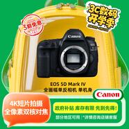 佳能（Canon）EOS 5D Mark IV 5D4全畫幅單反相機 單機身