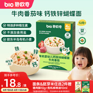 碧歐奇有機嬰幼兒鈣鐵鋅蝴蝶面（牛肉番茄味）175g 寶寶面條掛面輔食