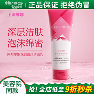 維娜蓓霓芬上海維娜化妝品深層泡沫潔面乳洗面奶護(hù)膚品蓓霓芬官旗艦網(wǎng)方 阿爾卑斯深層泡沫潔面乳