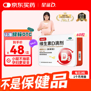 星鯊維生素d3滴劑60粒 維生素d孕婦 d3嬰兒可吃促鈣吸收 小腿抽筋 維生素d3成人