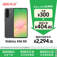 三星Samsung Galaxy A56 超薄機身5000萬像素 5000mAh 拍照游戲手機 AI手機8GB+256GB 秘野灰國家補貼