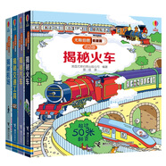 尤斯伯恩看里面3-6歲版·交通工具篇（套裝共4冊(cè)）
