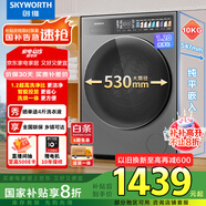 創(chuàng)維10公斤超凈筒洗烘一體機(jī)超薄滾筒洗衣機(jī) 1.2洗凈比 精華洗智能投放 家電國(guó)家補(bǔ)貼XQG100-B92KDHT