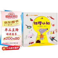 童書(shū) 親子共讀  幼兒科普啟蒙 物理認知+化學(xué)認知+生活認知+動(dòng)物認知+植物認知+自然與環(huán)境 套裝6冊  兒童繪本3-6歲 