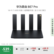 華為路由BE7 Pro  Wi-Fi 7 6500兆級 超薄膜天線(xiàn) 全2.5GE網(wǎng)口 千兆路由器無(wú)線(xiàn)家用