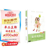龐婕蕾·風(fēng)信子悅讀坊：最好的知己 