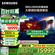 三星（SAMSUNG）98DU9000 98英寸AI電視 超薄4K無(wú)開(kāi)機廣告大屏影院 UA98DU9000JXXZ 100 二級能效補貼【金晨推薦】
