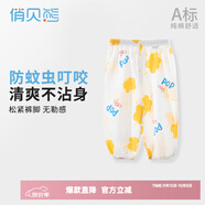俏貝熊 寶寶防蚊褲純棉網(wǎng)眼透氣兒童休閑褲夏季薄款男女童松緊褲子輕薄 爆米花（純棉） 110