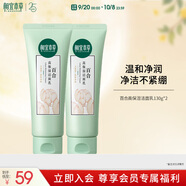 相宜本草百合高保濕潔面乳130g兩支裝（溫和 滋潤護膚）護膚品
