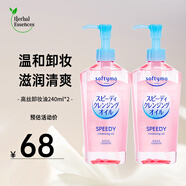 高絲（KOSE）高保濕透明質(zhì)酸卸妝潔面乳洗面奶190g溫和不刺激清潔毛孔節日禮物 【溫和凈澈】卸妝油240ml*2