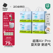 babycare Air Pro拉拉褲箱裝XL32片*4包(12-17kg) 嬰兒尿不濕夏日超薄透氣