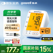魚躍（Yuwell）大屏背光電子血壓計690F醫(yī)用高精準(zhǔn)血壓儀家用老人語音播報