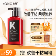 KONO卡厘沙龍柔順奢護(hù)洗發(fā)水500ml改善干枯毛躁順滑秀發(fā)小k瓶洗發(fā)露膏