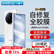 Smorss【2片】適用vivo xfold5手機(jī)膜XFold5折疊屏非鋼化水凝膜外屏全覆蓋防摔抗指紋修復(fù)劃痕保護(hù)前貼膜