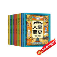 畫給孩子的百科全書（全10冊）人類簡史+中國神話+十二生肖+漢字故事+中華姓氏+中華禮儀+傳統(tǒng)節(jié)日+二十四節(jié)氣+偉大發(fā)明+國家寶藏