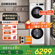 三星（SAMSUNG）洗烘套裝三星AI神 10公斤+10公斤超薄大容量 熱泵烘干殺菌除螨烘干機白月光 WW10DG5U24AW+DV10DGC4A0AE
