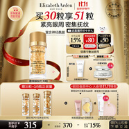 伊麗莎白雅頓眼膠次拋眼部精華液5.2ml約30粒神經(jīng)酰胺淡紋眼霜中秋禮物送朋友