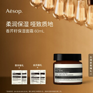 AESOP伊索 香芹籽保濕面霜 60mL 滋潤保濕補水生日禮物男女