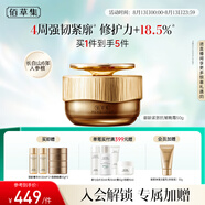 佰草集御齡人參晚霜50g緊致抗皺面霜 修護(hù)保濕淡化細(xì)紋提亮護(hù)膚專柜同款