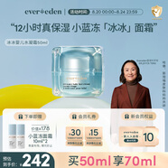 Evereden寶寶面霜兒童夏季曬后舒緩補水保濕青少年小藍凍面霜冰冰霜50ml