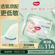 好奇（Huggies）小森林紙尿褲XL32片(12-17kg)尿不濕心鉆【透氧頂配更低敏】