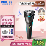 飛利浦（PHILIPS）電動(dòng)剃須刀經(jīng)典1系 小旋風(fēng)刮胡刀 生日禮物 七夕情人節(jié)禮物送男友送老公