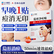 久卜制藥痘痘貼日夜兩用消炎吸膿祛痘淡痘印輕薄隱形親膚上妝遮瑕貼