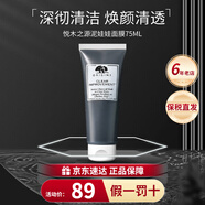 悅木之源（Origins）泥娃娃面膜75ml靈芝面膜涂抹式清潔泥膜物理去黑頭生日禮物送男友 【吸附黑頭】泥娃娃面膜75ml