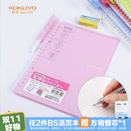 國(guó)譽(yù)(KOKUYO)進(jìn)口B5筆記本子Campus便攜輕薄Smart Ring活頁本內(nèi)含10張紙 粉色 RU-SP700LP