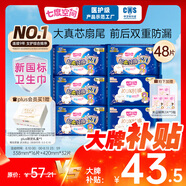 七度空間（SPACE 7）少女超薄 100%純棉 超長夜用衛(wèi)生巾套裝48片