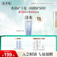 佰草集【雙石斛】高保濕爽膚精華水180ml(補(bǔ)水保濕濕敷水敏肌可用)