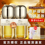 阿芙十一11籽精華油液丸新升級面部精油保濕抗皺緊致護膚品節日禮物 11籽精華油【到手60ml】【推薦】