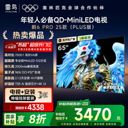 TCL雷鳥 【伸縮掛架送裝一體】鶴6 PRO 25款（PLUS版）65英寸QD-MiniLED國家補貼電視機65S595C Pro-A
