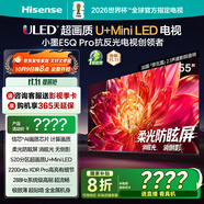 海信電視小墨E5Q Pro 55英寸 520分區U+Mini LED 信芯芯片 柔光防眩屏 288Hz高刷 E5NPRO升級 國家補貼
