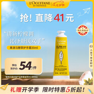 歐舒丹果漾馬鞭草護(hù)手霜30ml清爽不粘膩夏季專用法國原裝進(jìn)口送禮