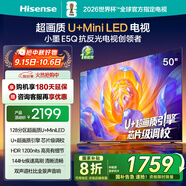 海信電視E5Q 50英寸 超畫質(zhì)U+Mini LED 144Hz高刷 U+超畫質(zhì)引擎 智能天線Wi-Fi6 國家補貼50E5Q