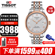 天梭（TISSOT）瑞士手表力洛克系列商務(wù)自動機械表男士腕表七夕情人節(jié)禮物送男友 T006.407.22.033.00玫瑰金鋼帶