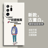 題洺忙著賺錢適用三星Note20Ultra手機(jī)保護(hù)殼samsungnote20u男N9860保護(hù)套n全包防摔女nont外殼galaxyn 【碎銀幾兩--古董白】送全屏膜 三星Galaxy?Note20