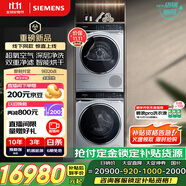 西門子（SIEMENS）iQ500系列超氧洗烘套裝滾筒洗衣機(jī)熱泵干衣機(jī)超氧科技智能投放自清潔WG54C5C80W+D80W線下同款補(bǔ)貼