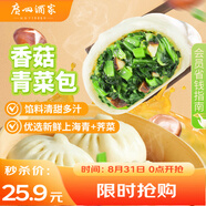 廣州酒家利口福 香菇青菜包390g*2袋 12個(gè) 蔬菜 素菜包子 速凍早餐 速食半成品