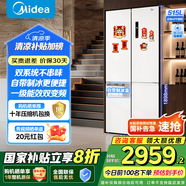 美的540十字四開(kāi)門(mén)對門(mén)變頻一級雙系統雙循環(huán)大容量風(fēng)冷無(wú)霜獨立自動(dòng)制冰盒智能白色冰箱國家補貼 MR-540WSPZE