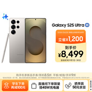 三星Samsung Galaxy S25 Ultra 超擬人AI助理 2億像素 AI拍照 驍龍8至尊版游戲手機(jī) 12GB+256GB 鈦霧灰