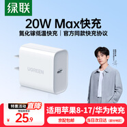 綠聯(lián)【3C認證】蘋(píng)果充電器頭套裝 氮化鎵PD20W快充頭+Type-C數據線(xiàn)適用iPhone17ProMax/16Plus/15/14 【PD20W】蘋(píng)果8-17快充頭