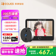 移康智能（eques）家居貓眼攝像頭電子門(mén)鈴監(jiān)控二合一遠(yuǎn)程可視對(duì)講家用安全防盜報(bào)警呼叫器叮咚mini2S 128G卡