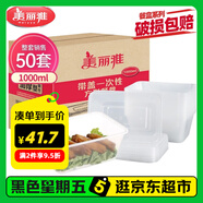 美麗雅 一次性飯盒方形1000ml*50套 快餐外賣(mài)打包野餐盒碗加厚帶蓋塑料