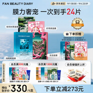FAN BEAUTY DIARY范冰冰同款補水潤膚提亮面膜4盒 海葡萄龍血蝦青素銀耳 fanbeauty