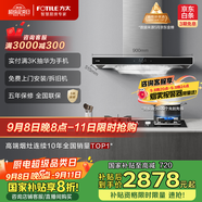 方太（FOTILE）抽吸油煙機煙灶套裝 歐式頂吸式 揮手智控 22風量5.0KW大火力 EMC5A+TH32B