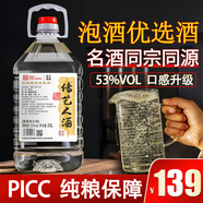 傳藝人貴州茅臺鎮(zhèn)醬香型白酒53度原漿純糧食桶裝散酒中秋高粱泡酒口糧酒 53度 5L 1桶 六號純糧/泡酒優(yōu)選/升級口感
